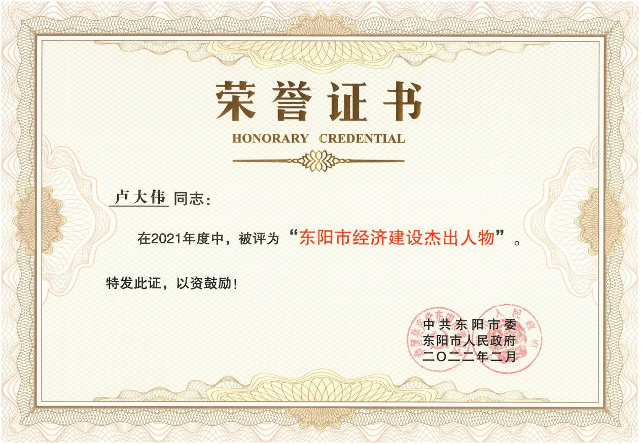 浙江新東陽建設集團有限公司